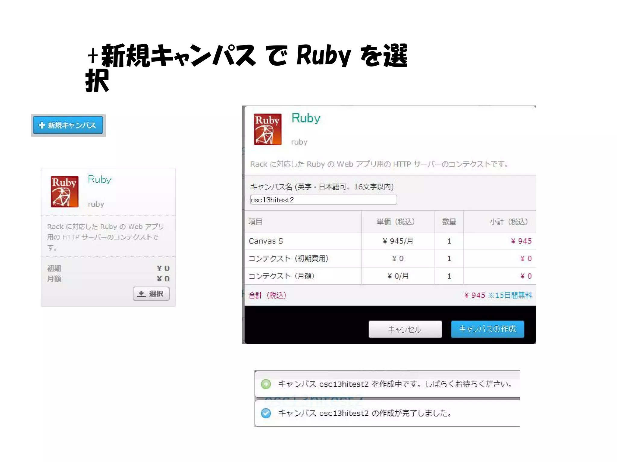 +新規キャンパス で Ruby を選
択
 