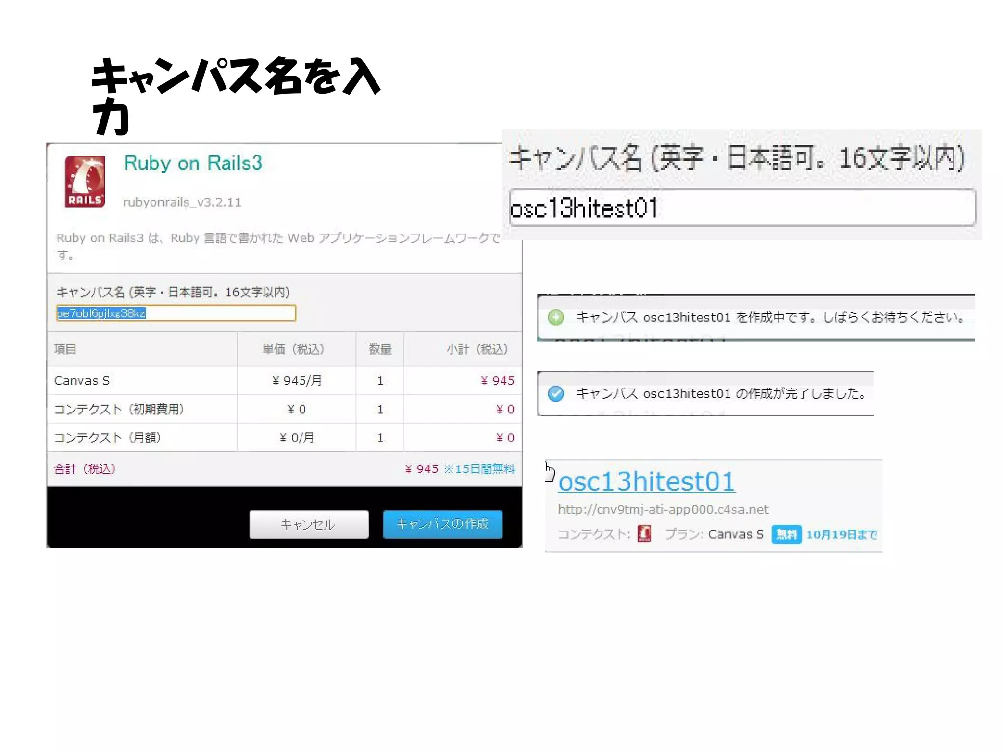 キャンパス名を入
力
 