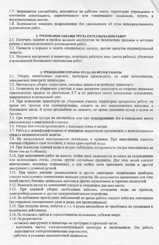 Инструкция По Охране Труда При Проведении Субботника. ПАБСИ КНЦ.