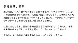 _kĿġ
2
δһһ̨ĥܥåȤФѩ`ʥܥåȡѥ
ܤΕräƤޤͤ Pepper Ϥ󡢥ޥۤä
2Ԫ饯`ԒܥåȤȤơˤΥѩ`ʥȥ`ʩ`
󥿩`Ȥʤդ⤽hԒǤϤޤ
ˤȤʤȡ޳դԤԒ֤٤ʤʤΡ
޳դФȡޤޤƤˤ⤤ʤʤޤ
ʤȤСѧУαҤߤˤʤ
 