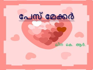 ലീന കെ. ആര്‍.
 