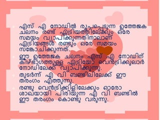  എസ് എ പനോഡില്‍ രൂേകെെുന്ന ഉപത്തജെ
ചലനും രണ്ട് ഏട്െിയത്തിപലക്കുും ഒപര
സെയും വേോേിക്കുന്നതിനോലോണ്
ഏട്െിയങ്ങള്‍ രണ്ടുും ഒപര സെയും
സപകോചിക്കുന്ന‌.
 ഈ ഉപത്തജെ ചലനും എസ് എ പനോഡിന്
െീഴ്ഭോഗത്തുള്ള ഏട്െിപയോ കവന്‍ടട്െിക്കുലോര്‍
പനോഡിപലക്ക് വേോേിക്കുന്നു.
 തുെര്‍ന്ന് എ വി ബണ്ടിലിപലക്ക് ഈ
തരുംഗും എത്തുന്നു.
 രണ്ടു കവന്‍ടട്െിക്കിളിപലക്കുും ഓപരോ
ശോഖയോയി േിരിയുന്ന എ വി ബണ്ടില്‍
ഈ തരുംഗും കെോണ്ടു വരുന്നു.
 
