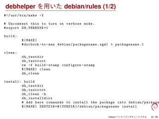 Debian パッケージングチュートリアル