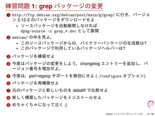 Debian パッケージングチュートリアル