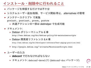 Debian パッケージングチュートリアル