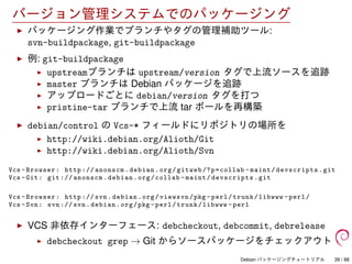 Debian パッケージングチュートリアル