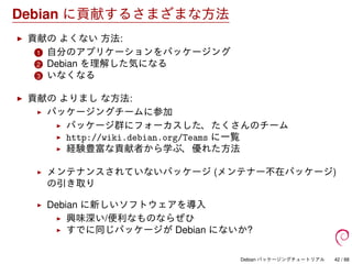 Debian パッケージングチュートリアル