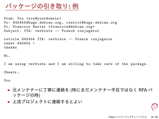 Debian パッケージングチュートリアル