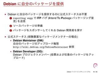Debian パッケージングチュートリアル