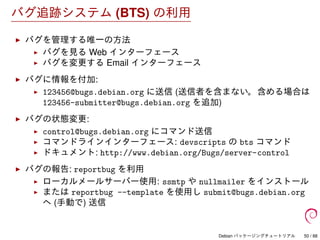 Debian パッケージングチュートリアル