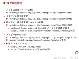 Debian パッケージングチュートリアル