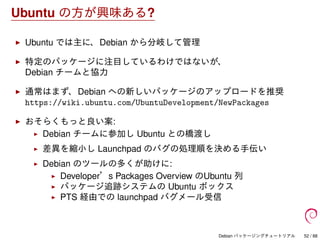 Debian パッケージングチュートリアル