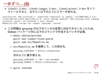 Debian パッケージングチュートリアル