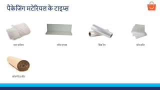 Packaging guidelines for appliances - Hindi | PDF