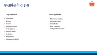 Packaging guidelines for appliances - Hindi | PPT