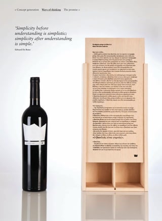 < Concept generation Ways of thinking The promise >
‘Simplicity before
understanding is simplistic;
simplicity after understanding
is simple.’
Edward De Bono
 