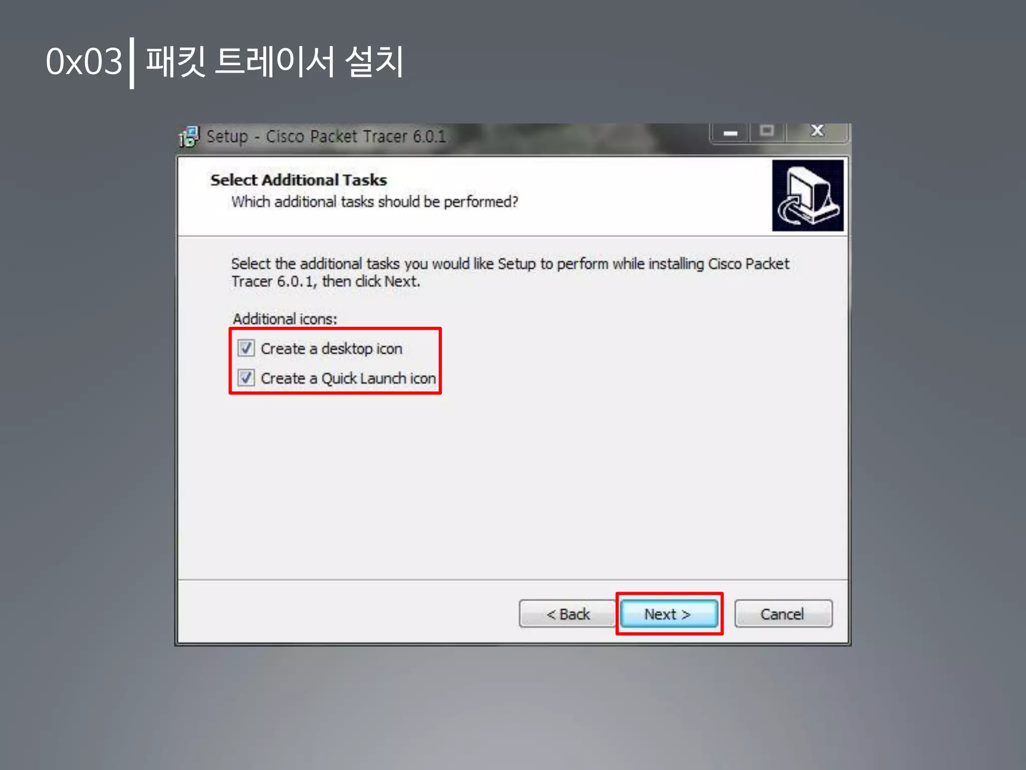 0x03 패킷 트레이서 설치
 