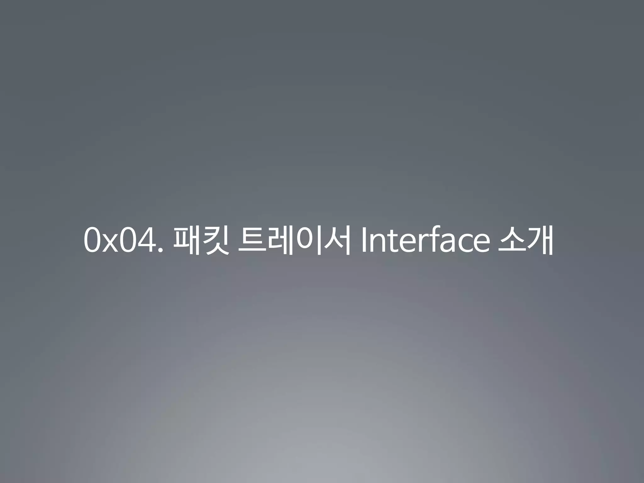 0x04. 패킷 트레이서 Interface 소개
 