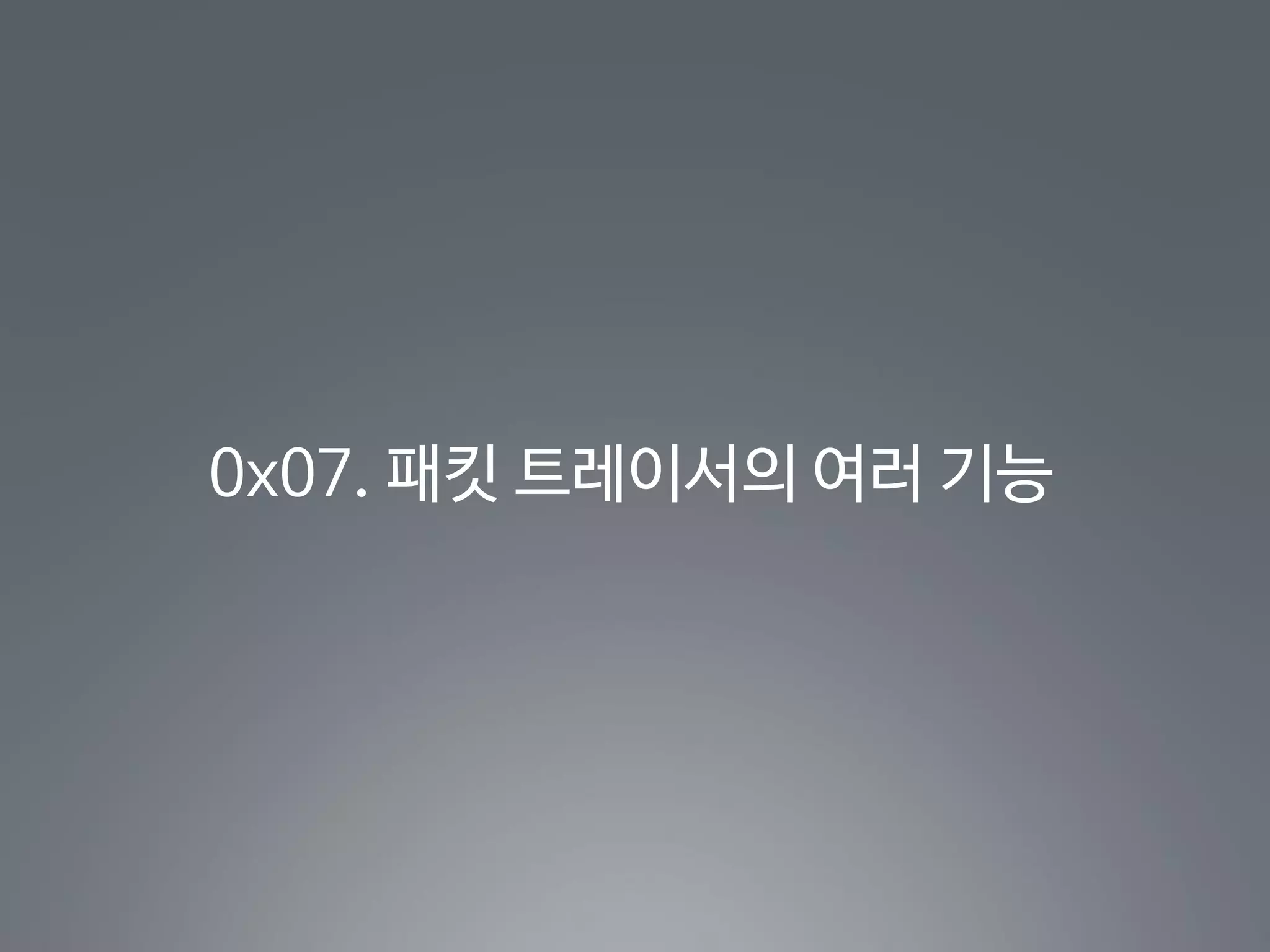 0x07. 패킷 트레이서의 여러 기능
 