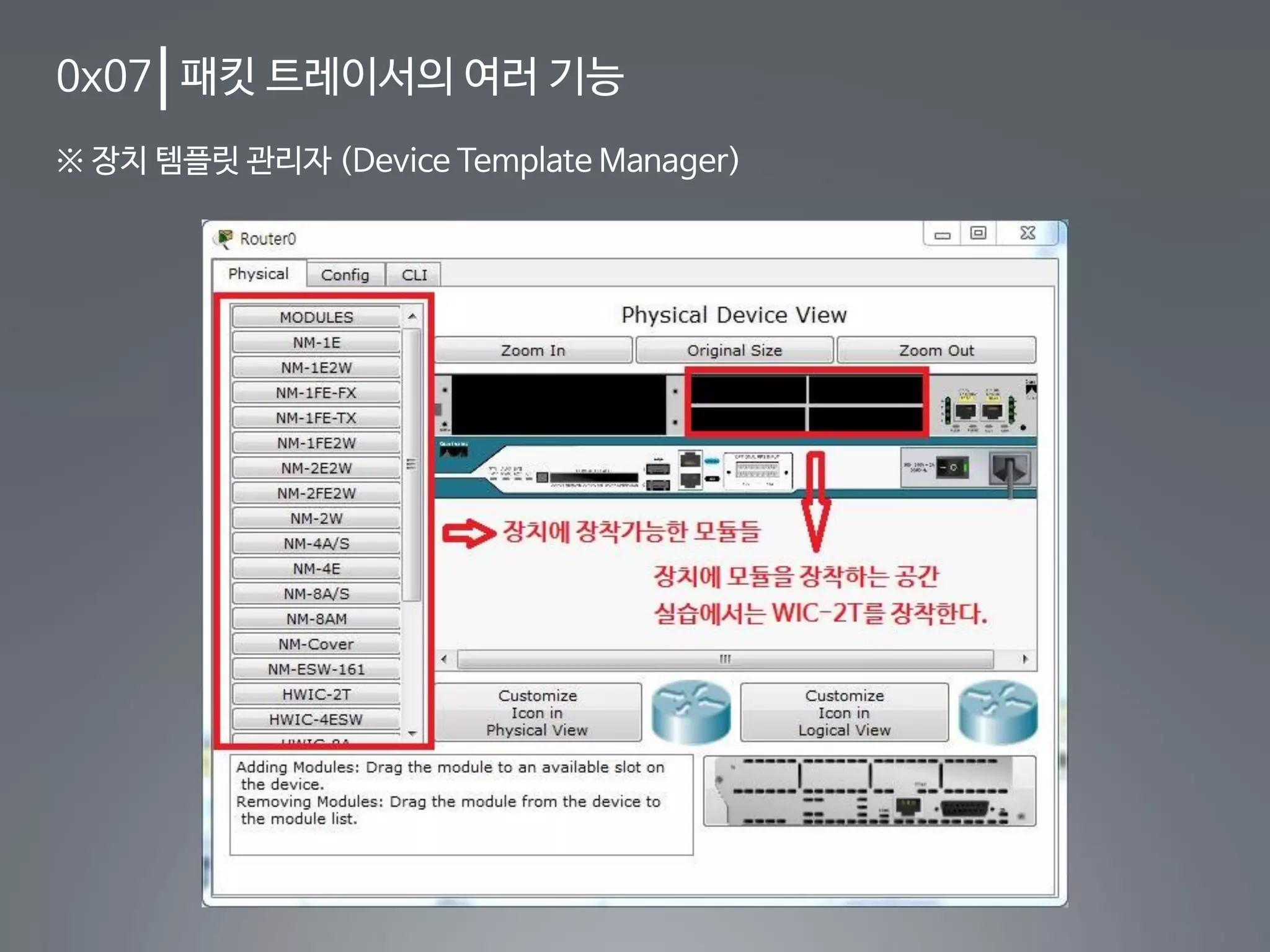 0x07 패킷 트레이서의 여러 기능
※ 장치 템플릿 관리자 (Device Template Manager)
 