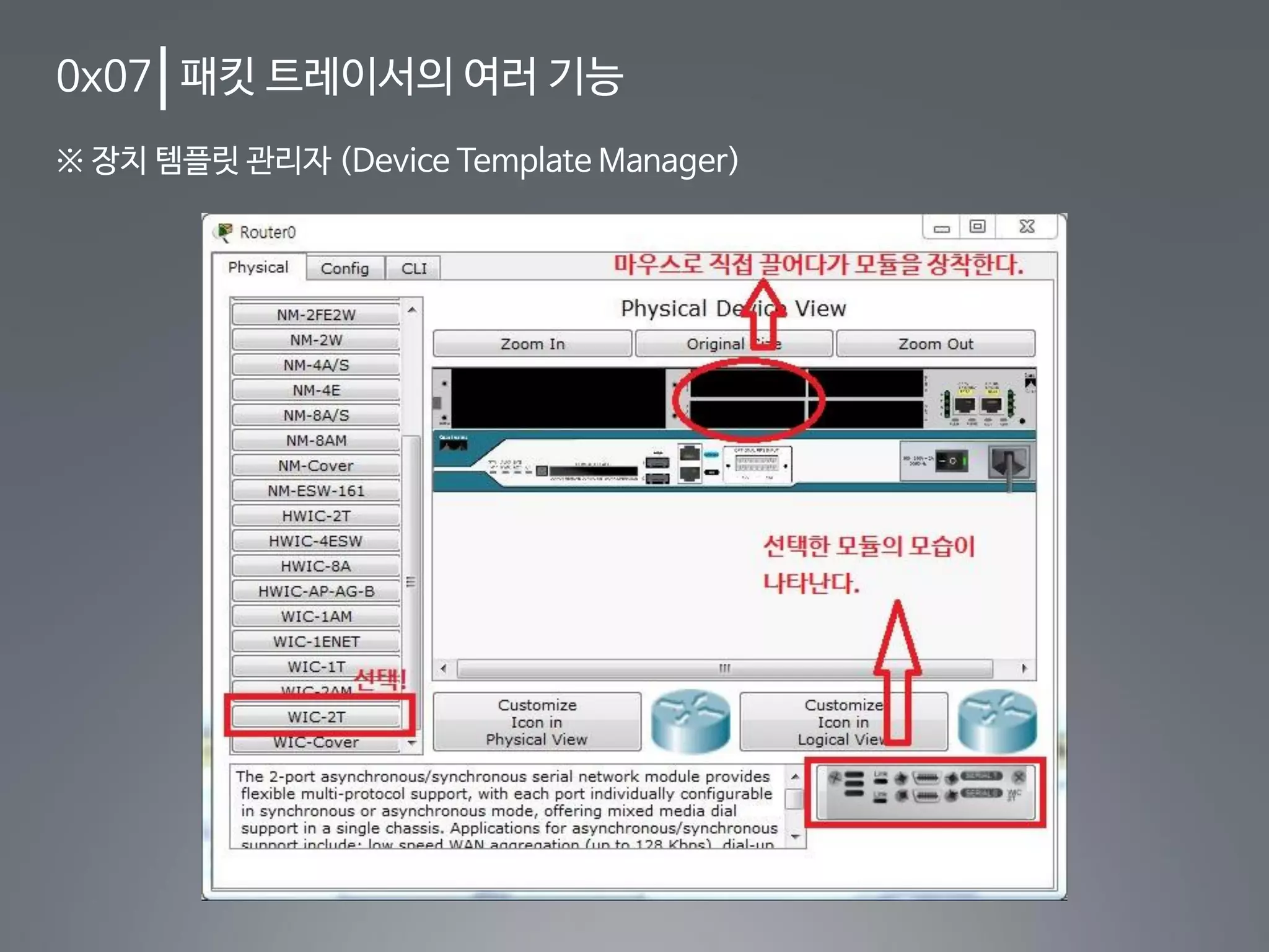 0x07 패킷 트레이서의 여러 기능
※ 장치 템플릿 관리자 (Device Template Manager)
 