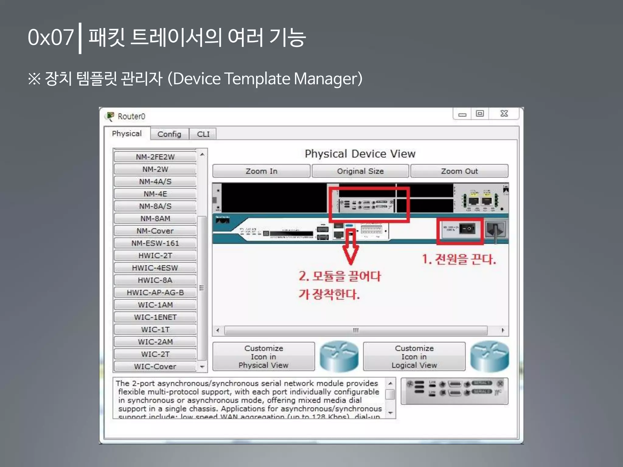 0x07 패킷 트레이서의 여러 기능
※ 장치 템플릿 관리자 (Device Template Manager)
 