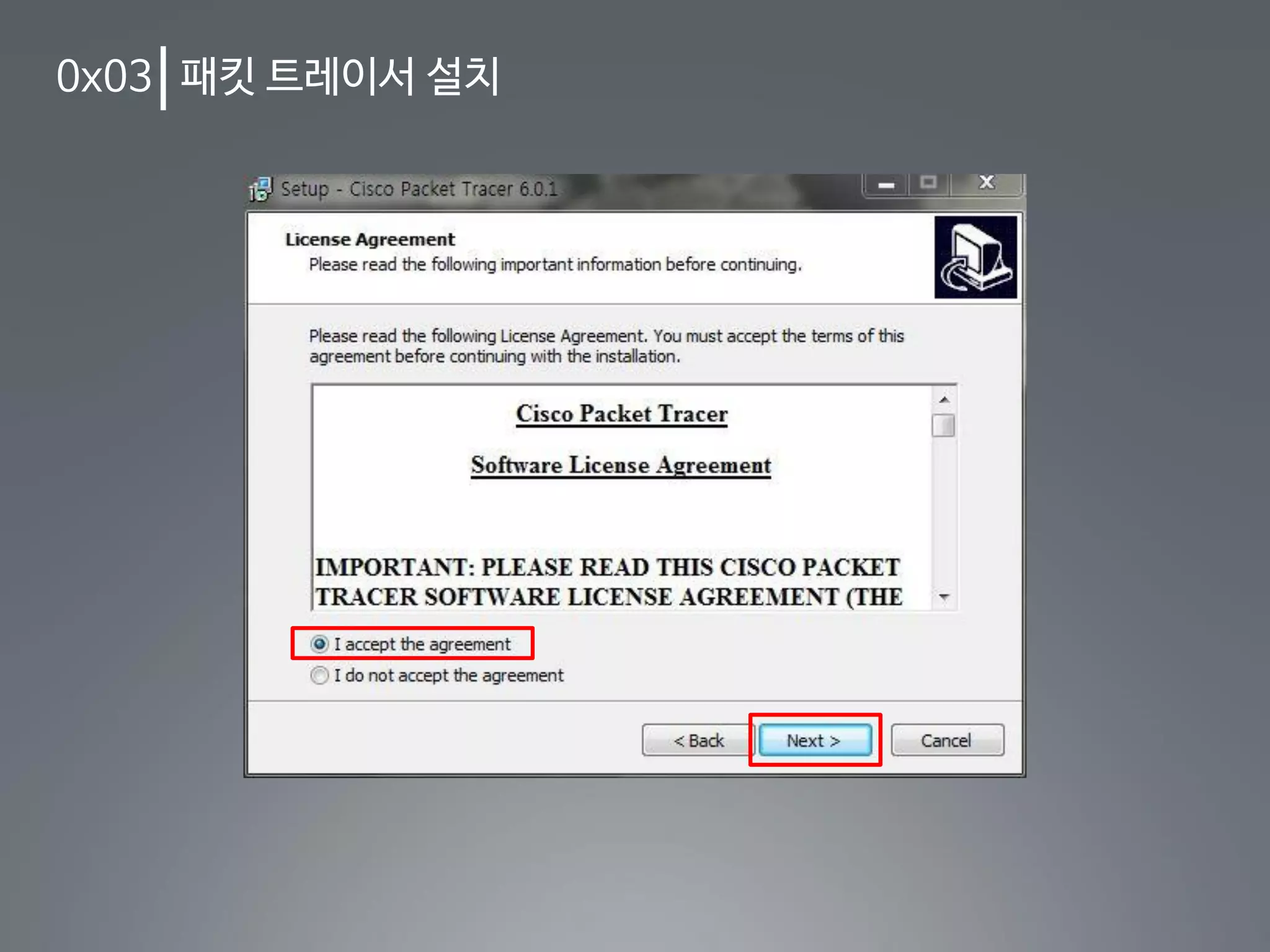 0x03 패킷 트레이서 설치
 