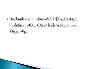  Huckmib¯nse `n¯nbnemWv Ir{Xnat]kvta¡À
h¨p]nSn¸n¡p¶Xv. CXns lrZb `n¯nbpambn
_Ôn¸n¡p¶p.
 