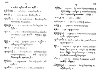 បទានុក្រមខ្មែរ ៣​ Padanukram dhammapada vol.3