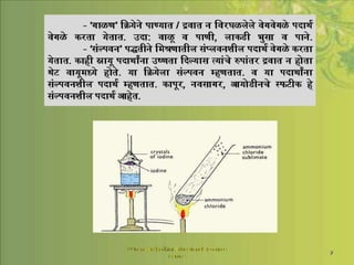 पदार्थ वेगळे करण्याच्या पद्धती 