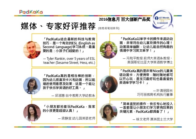 簡報padkaka 產品介紹 大陸簡體 20170415