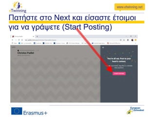 Πατήστε στο Next και είσαστε έτοιμοι
για να γράψετε (Start Posting)
 