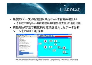 1. Ϥ(2)
? oΥǩ`ZRpython줬y
? RPythonǰIäΡǰIȫ
? ǰIפҕҙĤʭh뤷ǩ`
ĩ`PADOC᰸
PADOC(Process Analysis by Data Oriented Composition) Window 7 8 10Ǽڄ
 