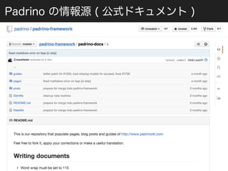 Padrino の情報源 ( 公式ドキュメント ) 
 