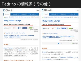 Padrino の情報源 ( その他 ) 
 