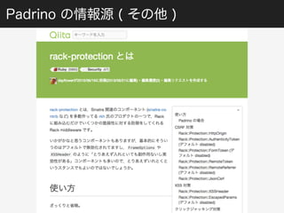 Padrino の情報源 ( その他 ) 
 