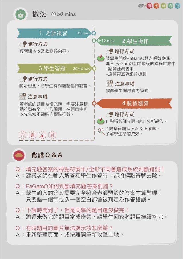Pagamo教案