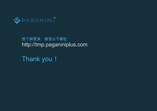 ˽࣬Ո¾Wַ
http://tmp.paganiniplus.com
Thank you
 