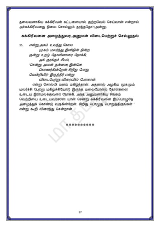 அனும்ப் படலம்.pdf