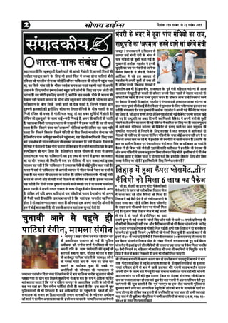 Page 2 Sopara Times