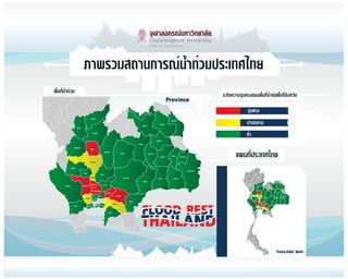 TV Thai Flood October 2013 : Overview