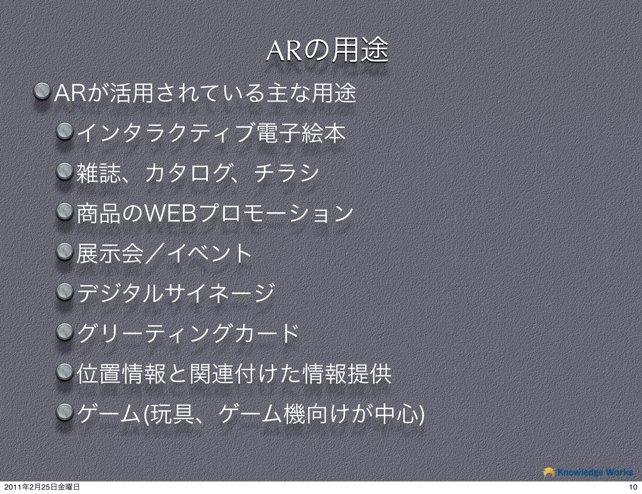 AR




2011   2   25        10
 