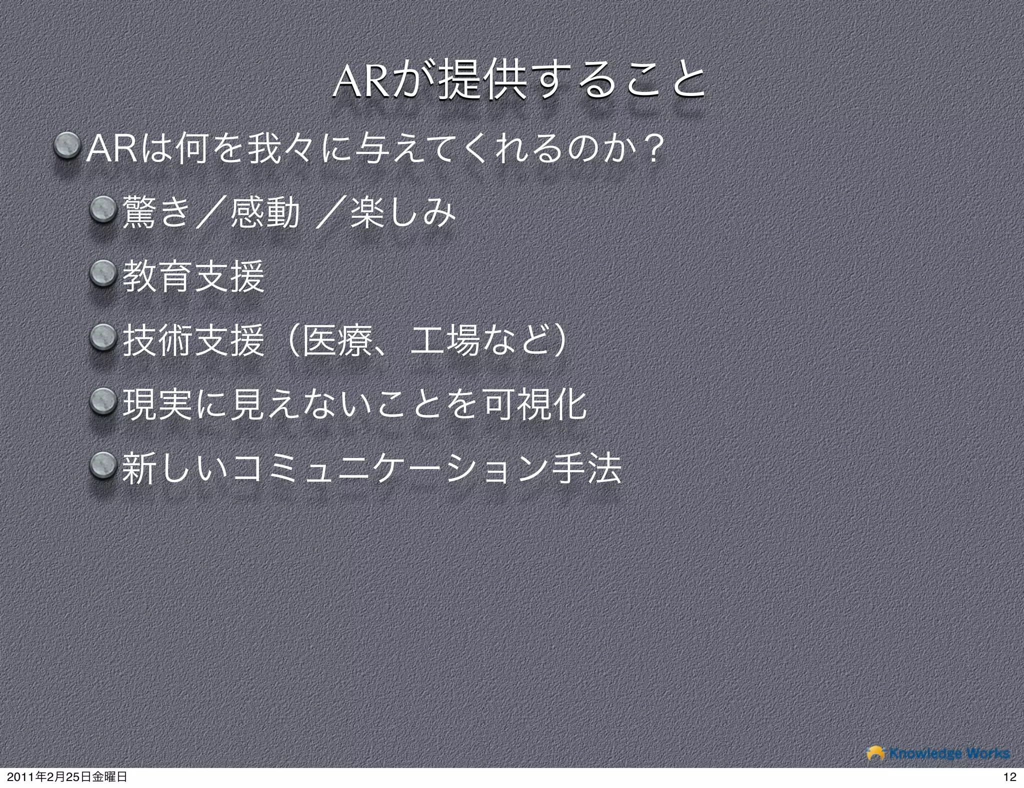 AR




2011   2   25        12
 