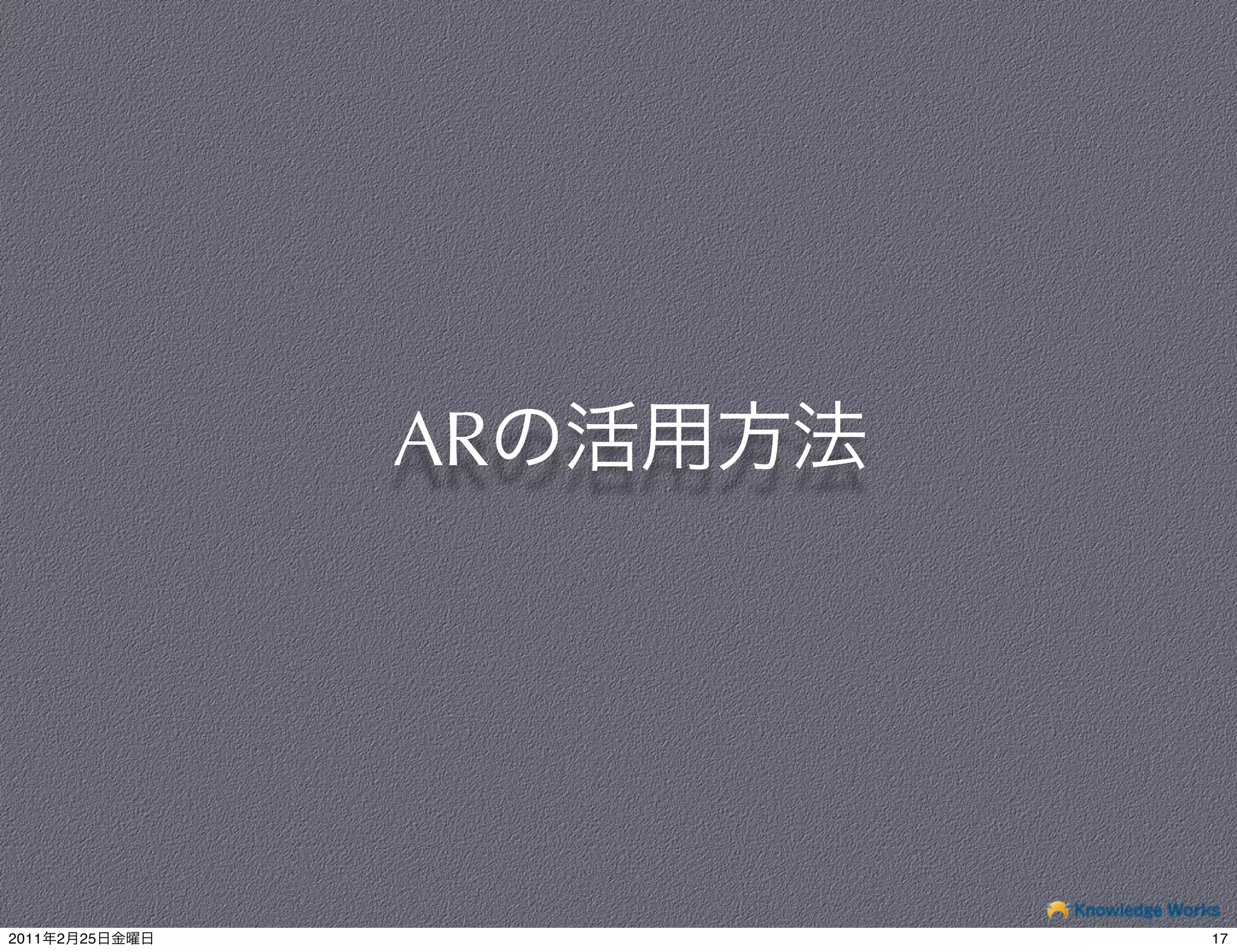 AR




2011   2   25        17
 