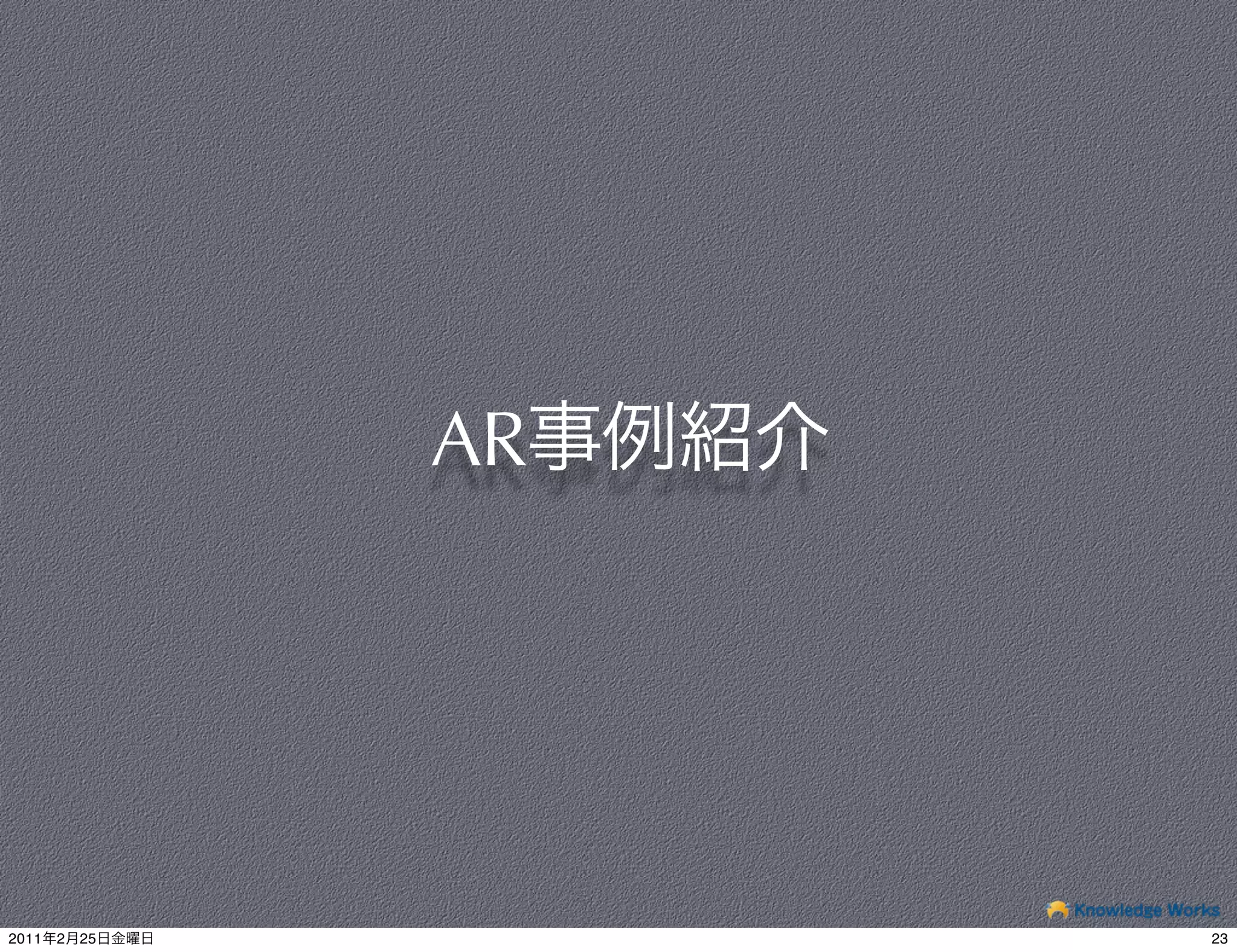 AR




2011   2   25        23
 