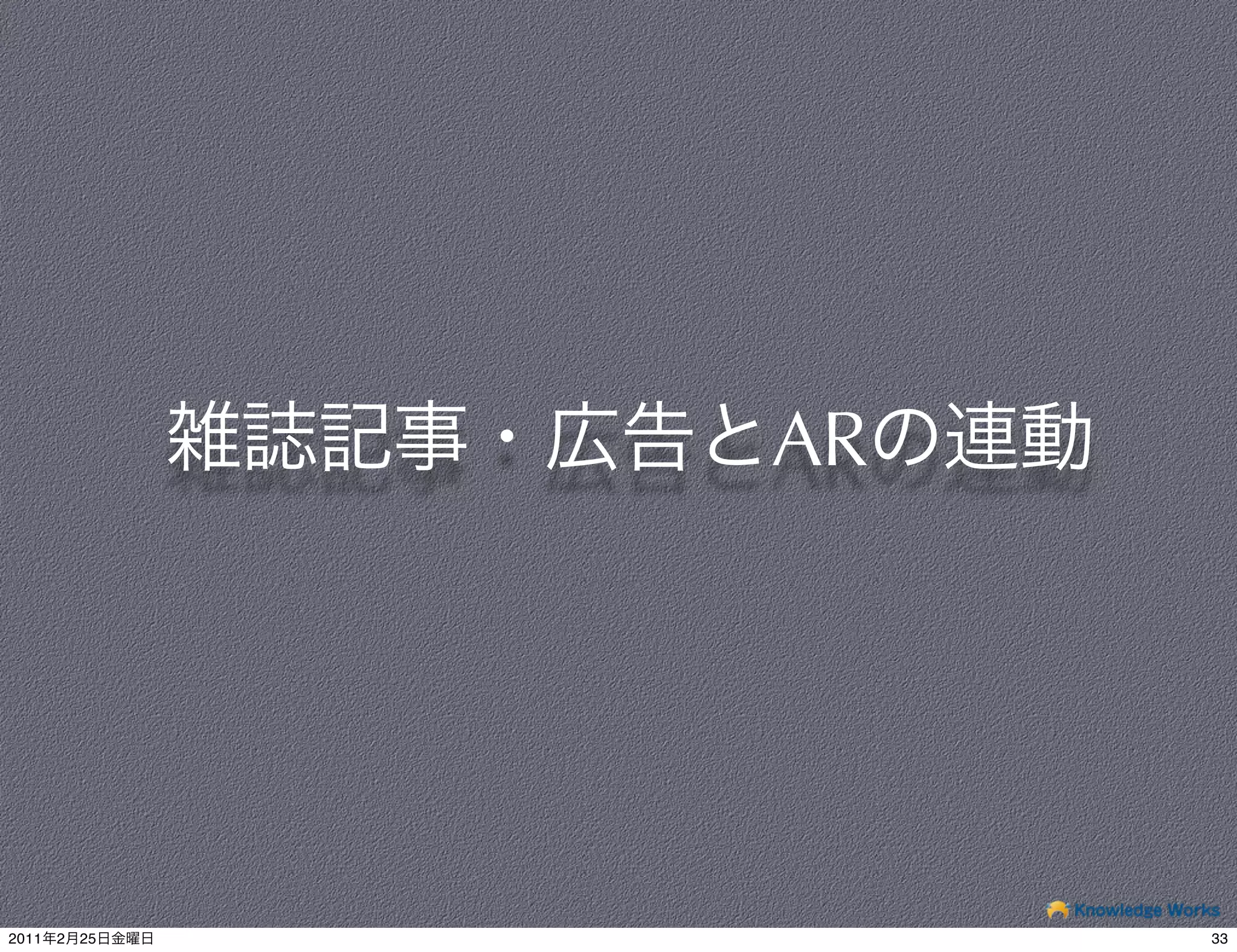 AR




2011   2   25        33
 