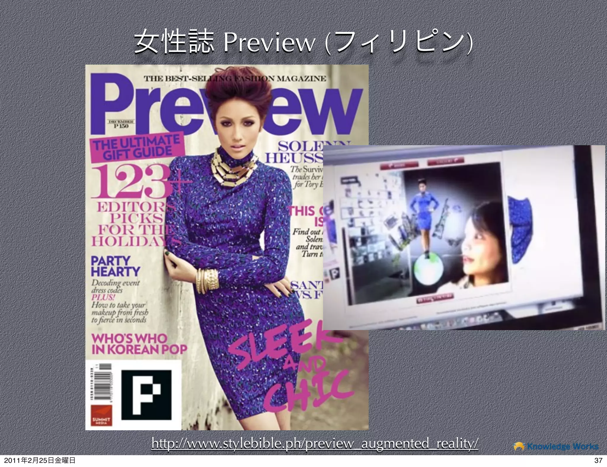 Preview (                             )




                http://www.stylebible.ph/preview_augmented_reality/
                                        37

2011   2   25                                                         37
 