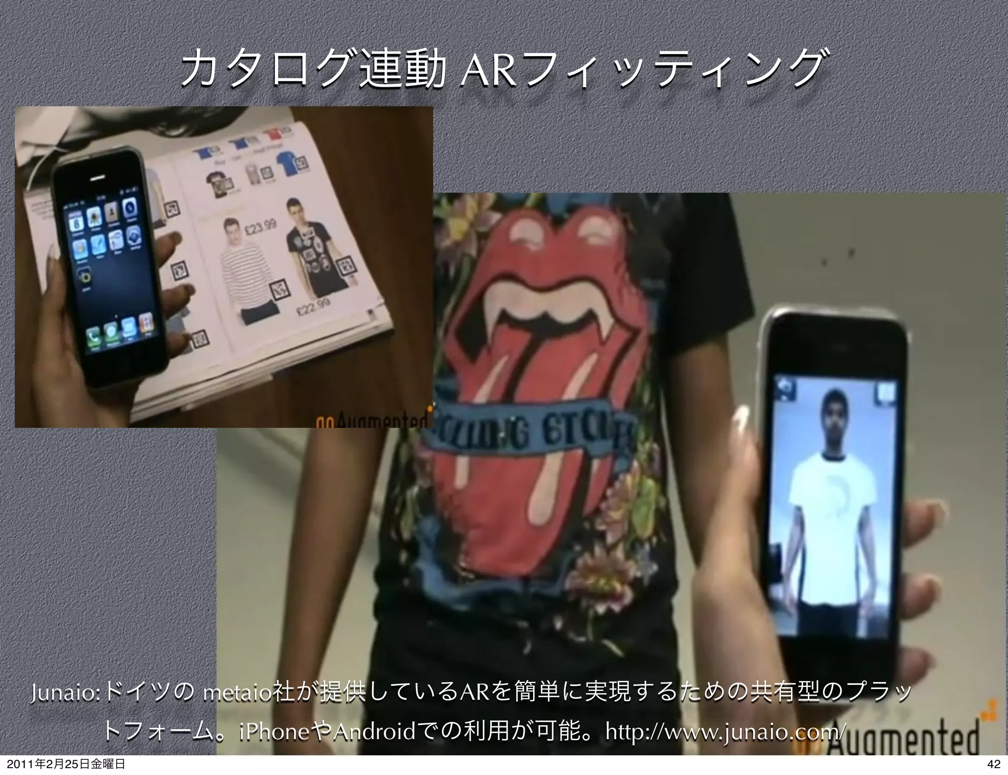 AR




   Junaio:      metaio              AR
                   iPhone Android        http://www.junaio.com/
2011   2   25                                                     42
 