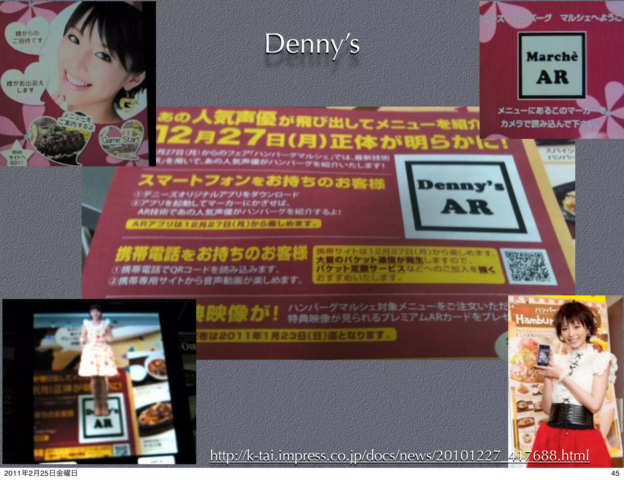 Denny’s




                http://k-tai.impress.co.jp/docs/news/20101227_417688.html
                                 45

2011   2   25                                                               45
 