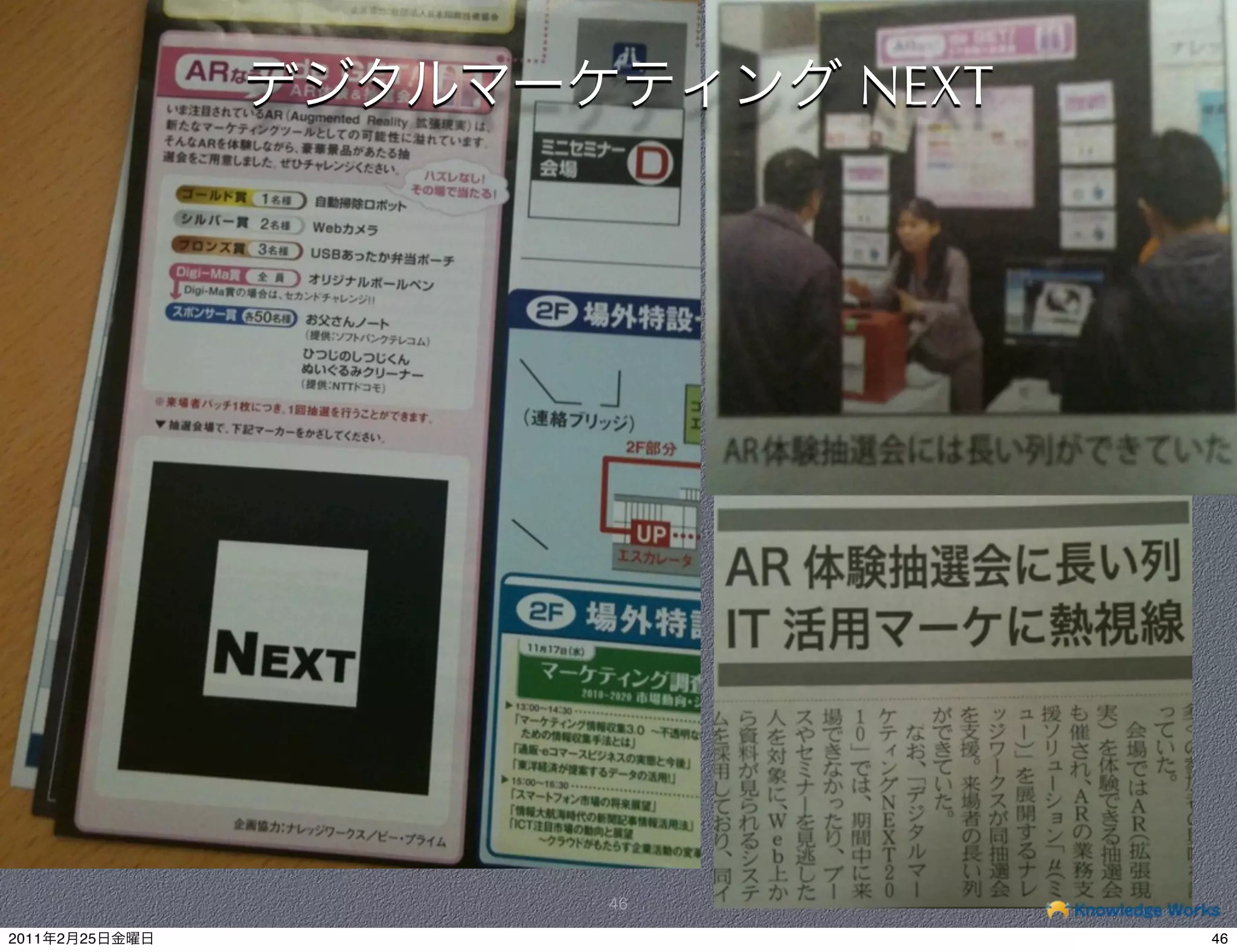 NEXT




                46

2011   2   25               46
 